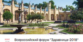 Всероссийский форум 